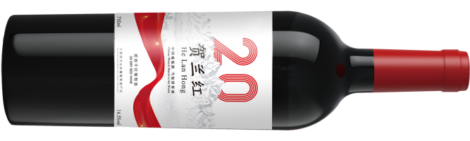 宁夏贺兰红酒庄有限公司, 贺兰红经典贰拾干红葡萄酒, 贺兰山东麓, 宁夏, 中国 2020